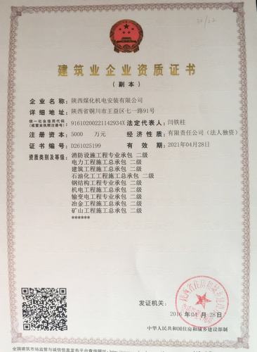 機(jī)電安裝公司成功晉升建筑和電力施工總承包兩項(xiàng)資質(zhì)