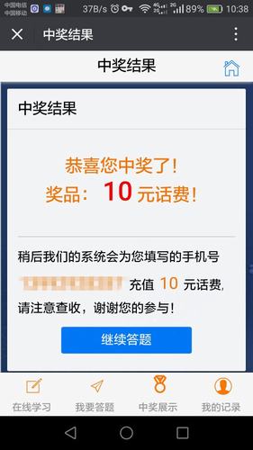 今天的話費你贏到手了嗎？