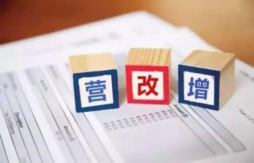 “營改增”后簽合同不能漏掉的四個細節(jié)，別讓小疏忽吃掉你的利潤！