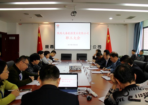 大秦置業(yè)公司迅速傳達學習建設(shè)集團干部大會精神