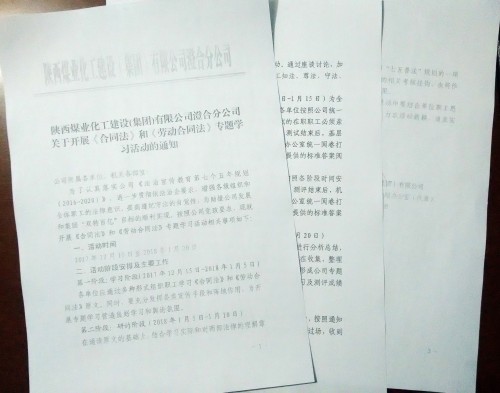 澄合分公司扎實(shí)開展《合同法》和《勞動合同法》專題學(xué)習(xí)活動