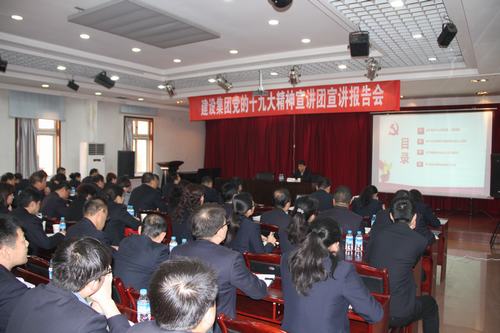 建設(shè)集團(tuán)聯(lián)合黨委副書記、紀(jì)委書記、工會(huì)負(fù)責(zé)人侯本英深入銅煤公司進(jìn)行黨的十九大精神宣講