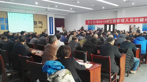 天工公司抓住時機搞培訓(xùn)，為工程管理人員送上一頓豐盛的“知識大餐”