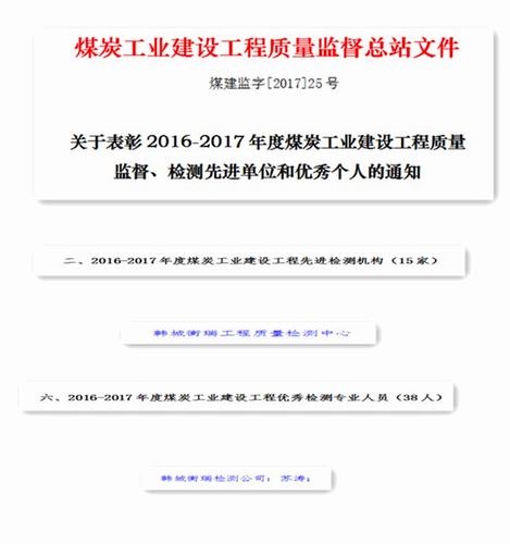 喜報(bào)：韓城分公司檢測(cè)中心榮獲2017年度先進(jìn)檢測(cè)機(jī)構(gòu)