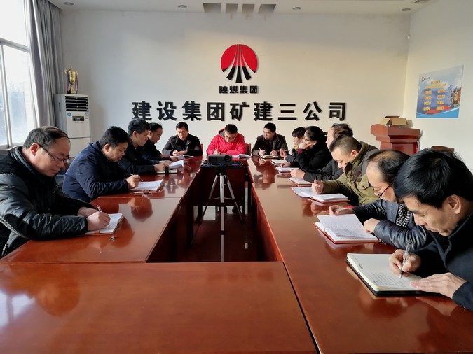 礦建三公司認真?zhèn)鬟_建設(shè)集團2018年“五會”精神