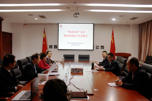 大秦置業(yè)公司全員競(jìng)聘上崗拉開(kāi)帷幕