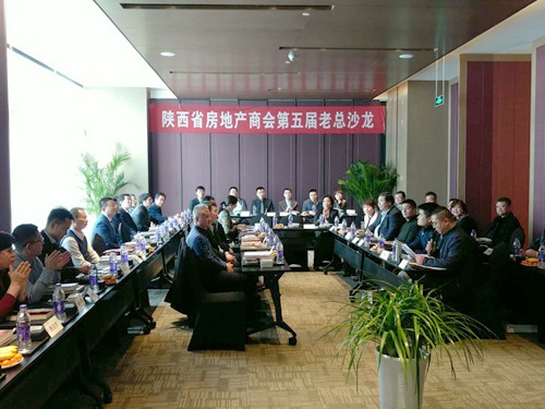 大秦置業(yè)公司董事長(zhǎng)米國(guó)保、總經(jīng)理張鋒娟受邀參加陜西省房地產(chǎn)商會(huì)第五屆老總沙龍