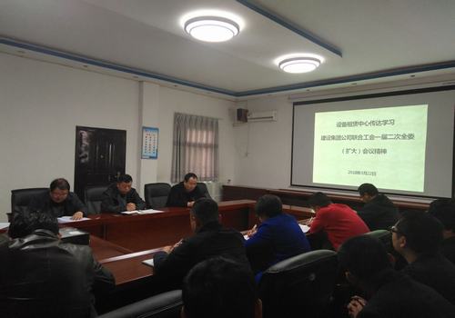 設(shè)備租賃中心工會認(rèn)真落實(shí)建設(shè)集團(tuán)聯(lián)合工會一屆二次（擴(kuò)大）會議精神