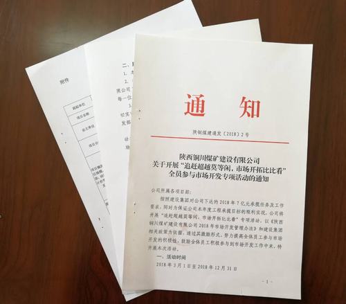 銅煤公司開展“追趕超越莫等閑，市場開拓比比看”市場開發(fā)主題活動效果顯