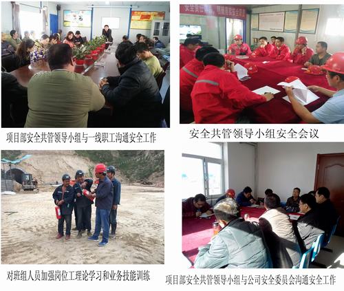 礦建二公司黨政齊抓共管，筑牢安全生產防線