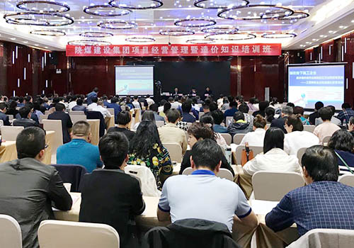 建設(shè)集團舉辦項目經(jīng)營管理暨造價知識培訓班