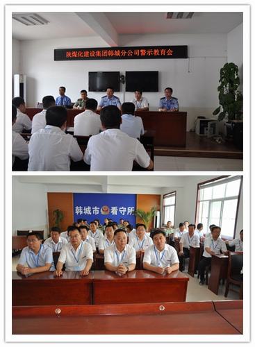 以謹慎之心對待一言一行，以公仆之心對待一職一責 韓城分公司組織領(lǐng)導干部到韓城市看守所進行黨風廉政警示教育