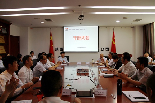 陜煤建設公司召開干部大會