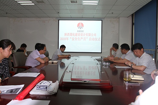 陜煤建設(shè)設(shè)計(jì)全面拉開“安全生產(chǎn)月”活動序幕