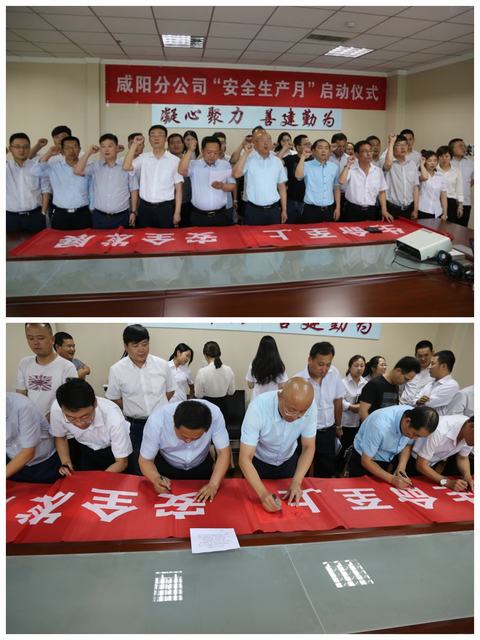 陜煤建設(shè)咸陽分公司“安全生產(chǎn)月”啟動儀式順利開展