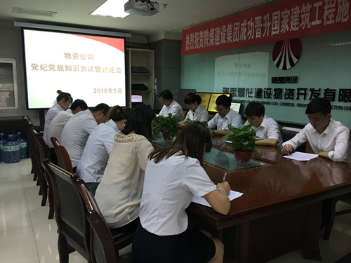 陜煤建設(shè)物資公司開展黨紀(jì)黨規(guī)知識測試與“不忘初心，牢記使命”大討論活動