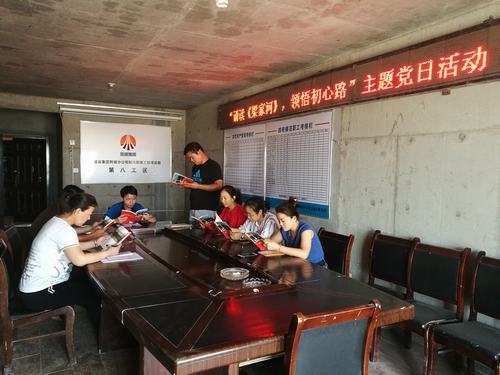 陜煤建設(shè)韓城分公司土建八項(xiàng)目部主題黨日+“誦讀《梁家河》 領(lǐng)悟初心路”活動(dòng)，真出彩！