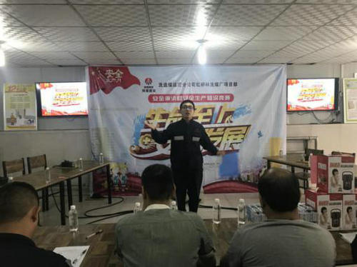 洗選煤運(yùn)營公司紅柳林洗煤廠項(xiàng)目部：開展安全演講暨安全知識(shí)競賽助推“安全生產(chǎn)月”活動(dòng)