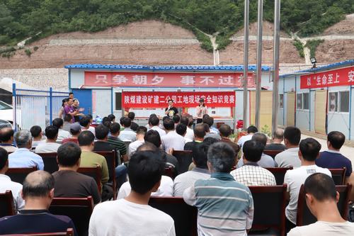 陜煤建設(shè)礦建二公司工地現(xiàn)場(chǎng)安全知識(shí)競(jìng)賽圓滿落幕