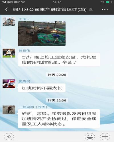 陜煤建設(shè)銅川公司以“互聯(lián)網(wǎng) + ”提速施工進度