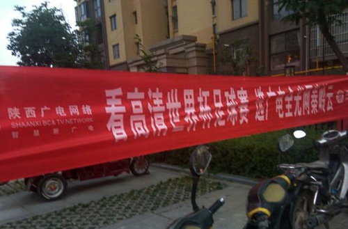 陜煤建設(shè)公司：江南世紀(jì)城“足球之夜”納涼晚會(huì)火熱進(jìn)行