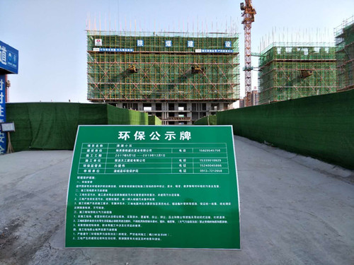 陜煤建設(shè)天工公司清源小區(qū)項(xiàng)目積極實(shí)施防污治霾 向揚(yáng)塵污染說(shuō)“NO”