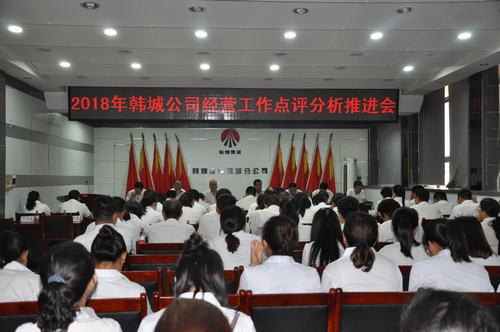 陜煤建設(shè)韓城分公司召開(kāi)經(jīng)營(yíng)工作點(diǎn)評(píng)分析推進(jìn)會(huì)