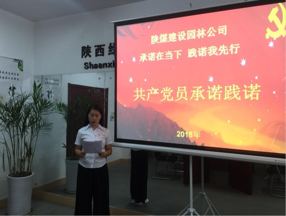 陜煤建設(shè)園林公司:承諾在當(dāng)下 踐諾我先行