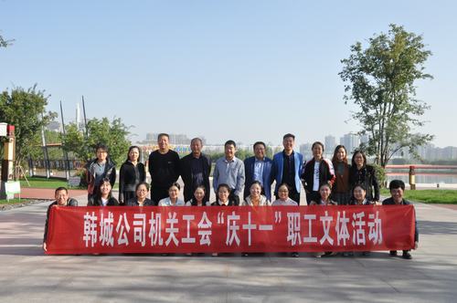 陜煤建設(shè)韓城分公司“迎國慶”活動(dòng)精彩紛呈