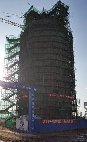 陜煤建設銅川公司曹家灘選煤廠矸石倉工程順利封頂