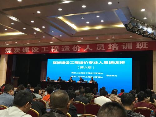 陜煤建設(shè)掘進(jìn)公司:“掘進(jìn)鐵軍”降本增效從造價(jià)培訓(xùn)開始