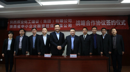 陜煤建設(shè)與省中小企業(yè)融資擔保有限公司簽署戰(zhàn)略合作協(xié)議