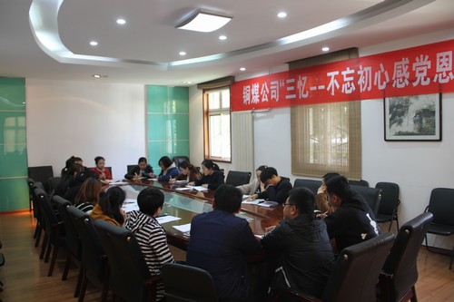 陜煤建設(shè)銅煤公司開(kāi)展“三憶--不忘初心感黨恩”分享座談會(huì)