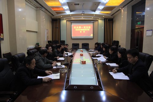 陜煤建設(shè)集團(tuán)機(jī)關(guān)第一黨支部率先召開黨員述諾、評諾會(huì)