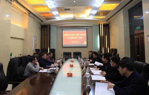 陜煤建設(shè)集團召開第二屆董事會第二次會議