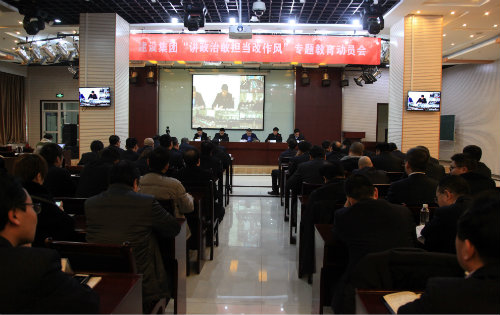 陜煤建設(shè)召開“講政治、敢擔當、改作風” 專題教育動員部署會