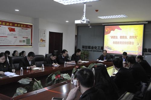 陜煤建設(shè)洗選煤運(yùn)營(yíng)公司召開“講政治、敢擔(dān)當(dāng)、改作風(fēng)” 專題教育安排部署會(huì)