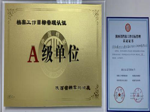 你好，這是我的身份證 ——陜煤建設(shè)洗選煤運(yùn)營(yíng)公司創(chuàng)建陜西省A級(jí)檔案室工作紀(jì)實(shí)