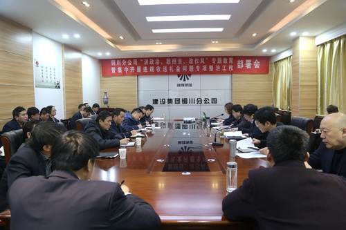 陜煤建設(shè)銅川公司召開“講政治、敢擔(dān)當(dāng)、改作風(fēng)” 專題教育暨集中開展違規(guī)收送禮金問題專項(xiàng)整治工作部署會(huì)