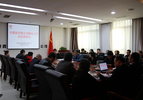 陜煤建設(shè)公司全面啟動(dòng)部署專題教育暨專項(xiàng)整治工作