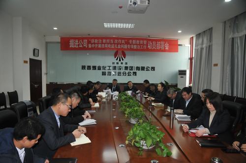 陜煤建設(shè)掘進(jìn)公司：全面開(kāi)展講政治、敢擔(dān)當(dāng)、改作風(fēng)”專(zhuān)題教育及違規(guī)收送禮金問(wèn)題專(zhuān)項(xiàng)整治活動(dòng)