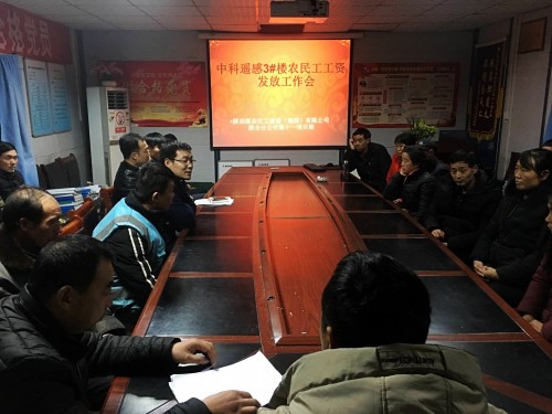 陜煤建設(shè)澄合分公司十一項目部多措并舉全力做好節(jié)前農(nóng)民工工資支付工作