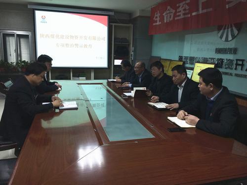 陜煤建設(shè)物資公司：緊密結(jié)合實際，以多種形式開展專項整治理論學(xué)習(xí)