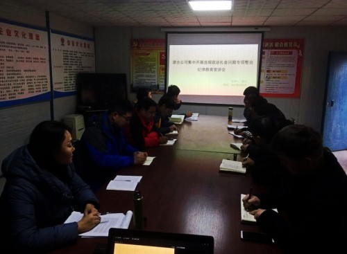 陜煤建設(shè)澄合分公司扎實(shí)推進(jìn)違規(guī)收送禮金問(wèn)題專(zhuān)項(xiàng)整治工作
