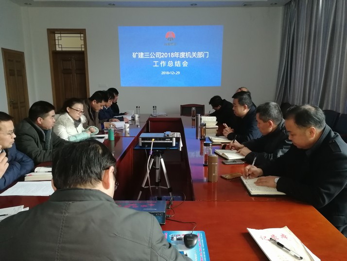 陜煤建設(shè)礦建三公司2018完美收官，2019奏響發(fā)展強(qiáng)音