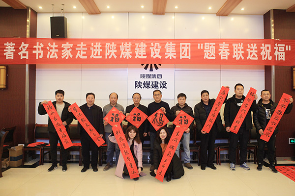建設(shè)集團(tuán)工會(huì)開展“題對(duì)聯(lián)送祝?！被顒?dòng)