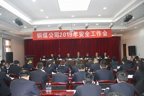 陜煤建設(shè)銅煤公司召開(kāi)2019年安全工作會(huì)