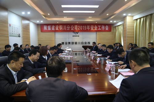 陜煤建設(shè)銅川分公司2019年安全工作會(huì)圓滿召開(kāi)