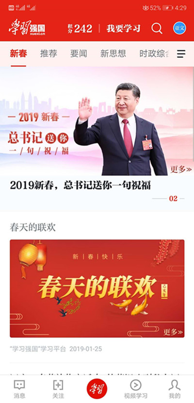 陜煤建設(shè)機(jī)電安裝公司“學(xué)習(xí)強(qiáng)國”平臺增添學(xué)習(xí)新“年味”