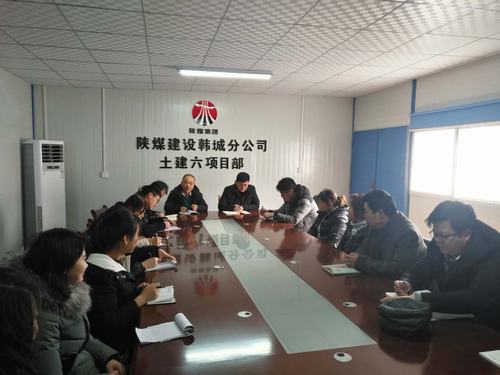 陜煤建設(shè)韓城分公司新年新氣象卯足干勁邁向新臺階